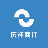 庆祥商行