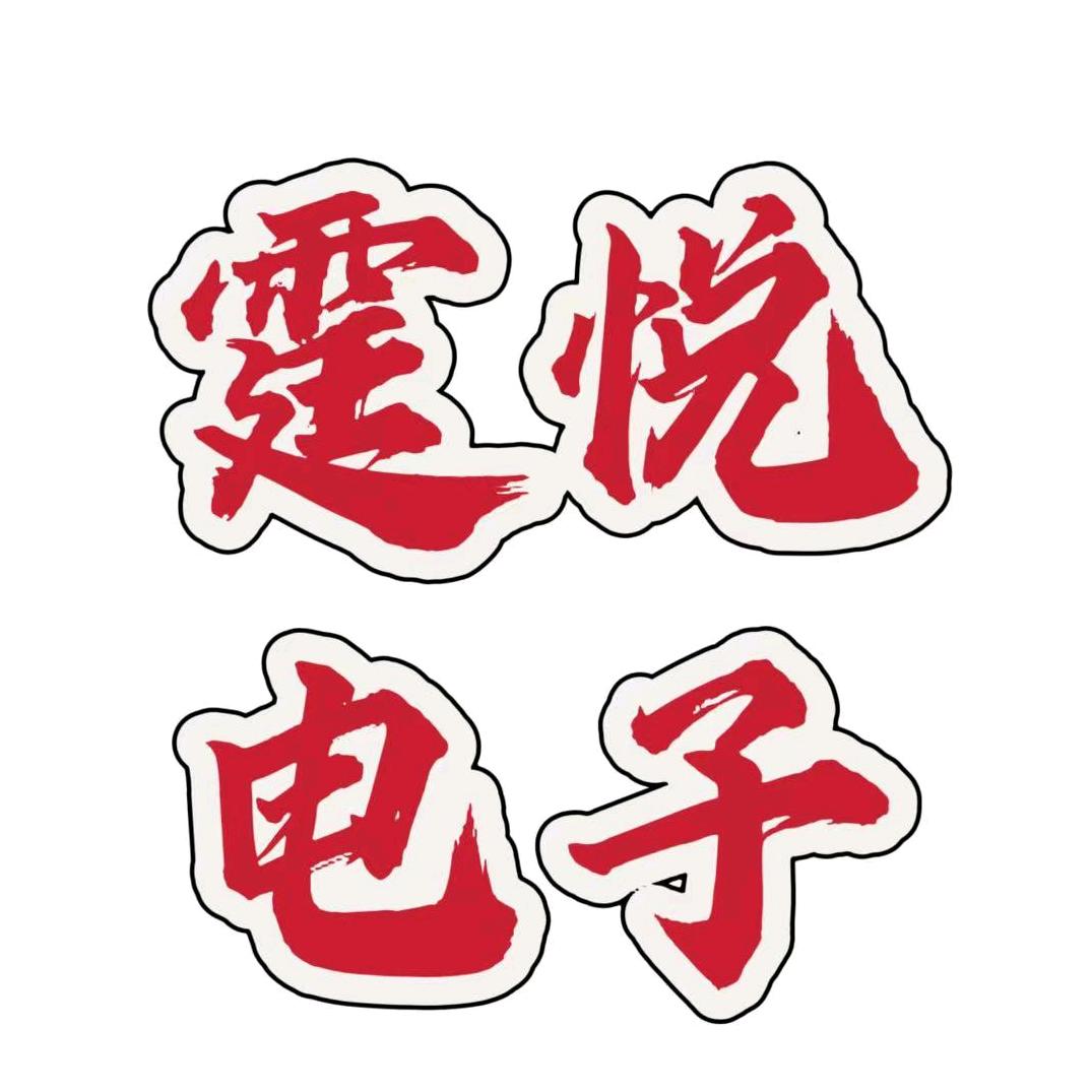 合肥霆悦电脑DIY