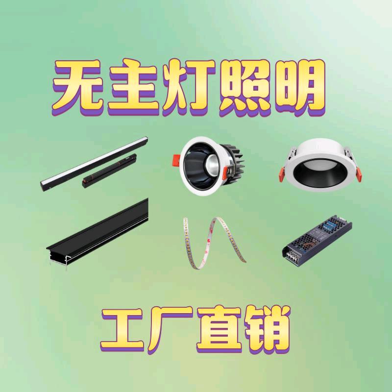 无主灯照明–工厂直销金樽