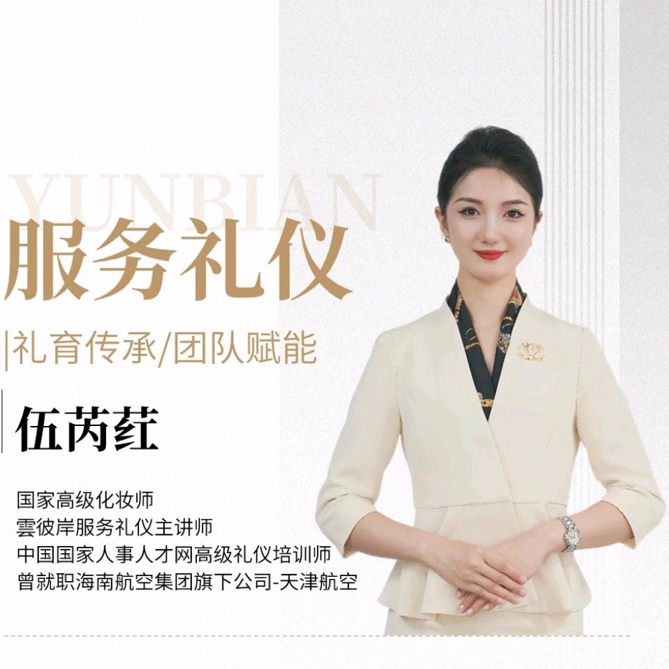 足浴礼仪培训师：伍芮荭