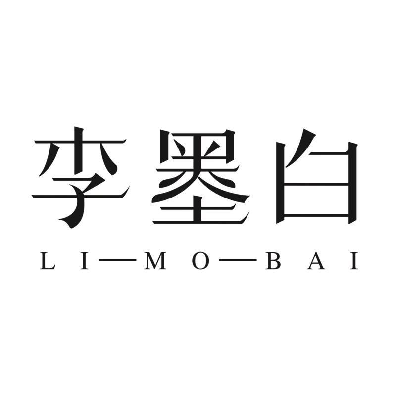 李墨白家居生活馆