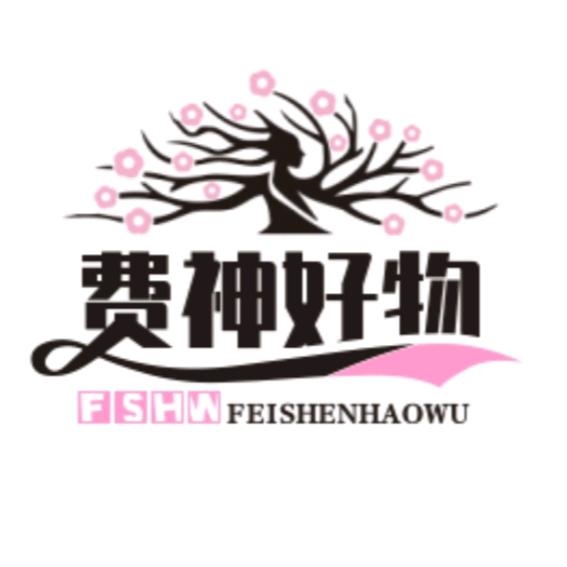 费神别溜号