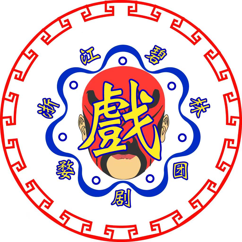 浙江碧林婺剧团