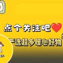 品质尖货|严选到家