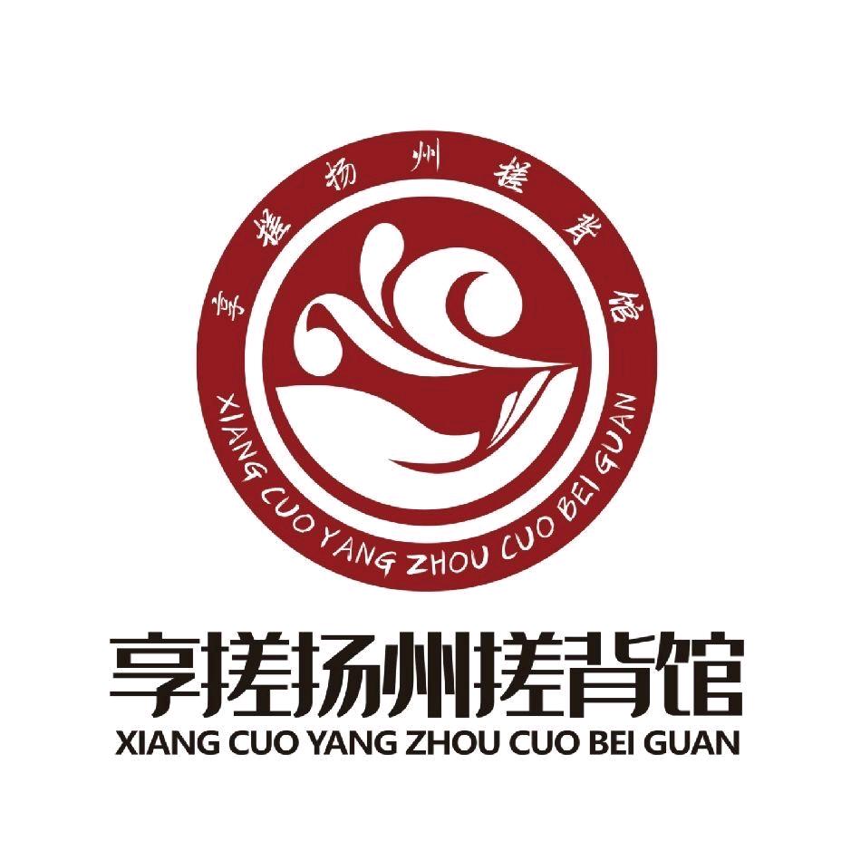 享搓扬州搓背馆