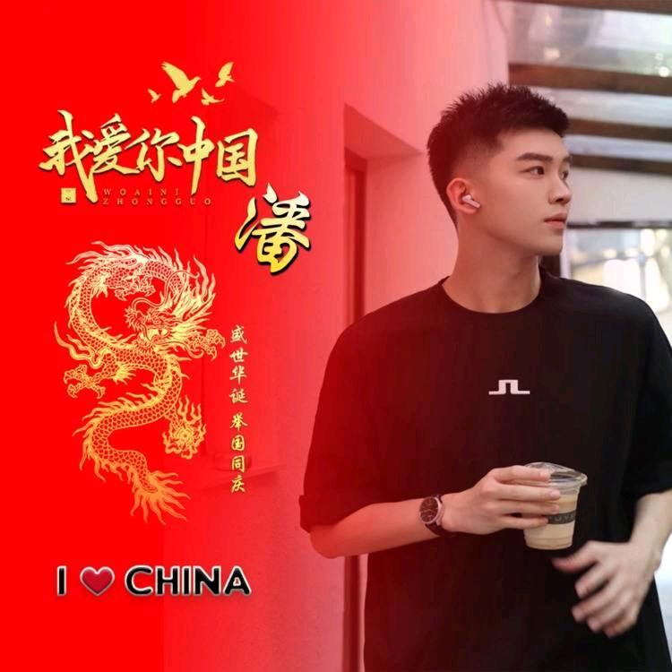 我们生在红旗下，长在春风里