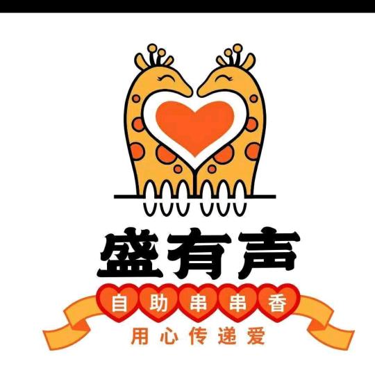 盛有声盛有声串串香自助火锅(水游城店)