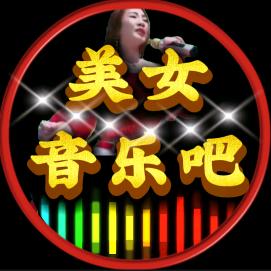 美女音乐吧