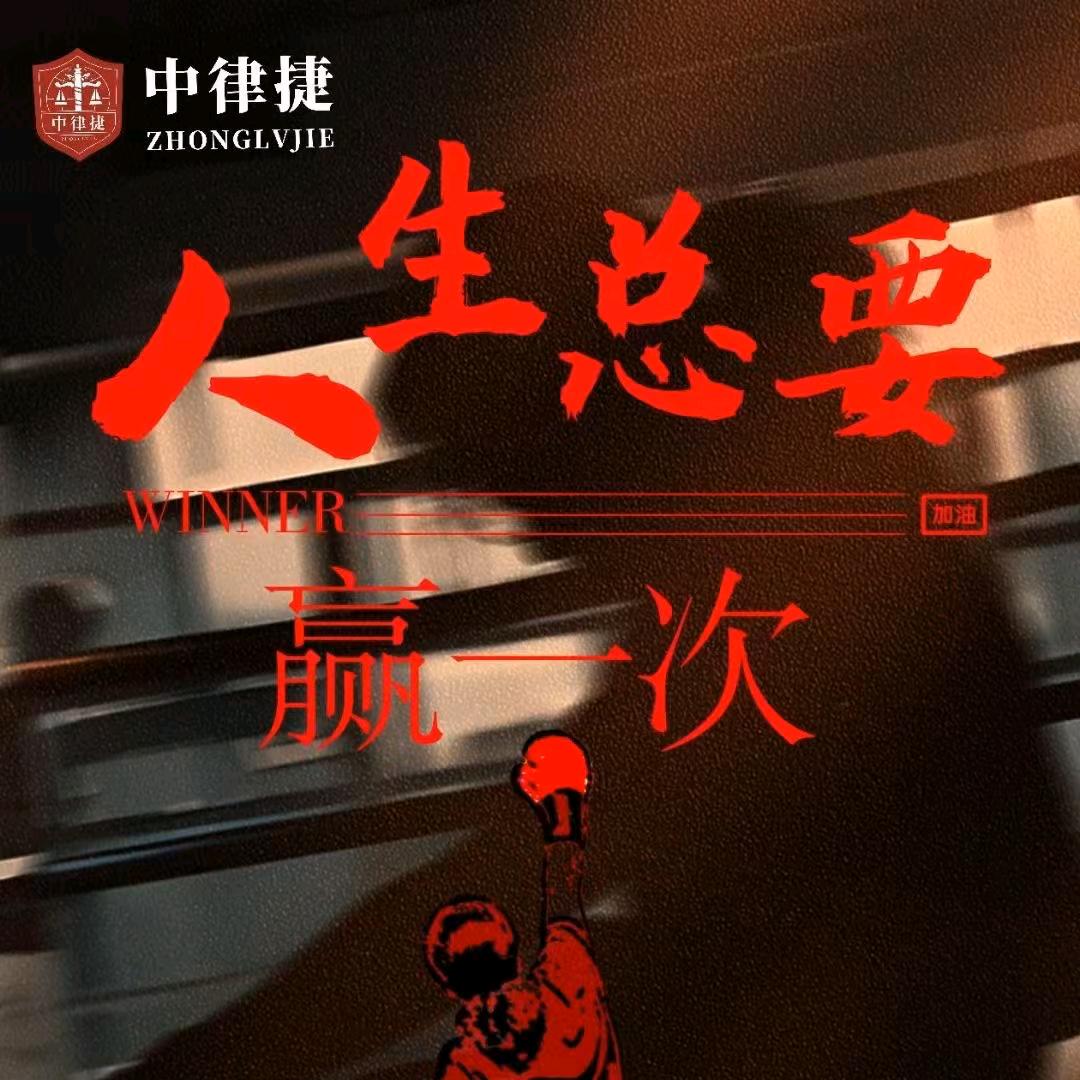 中正惹