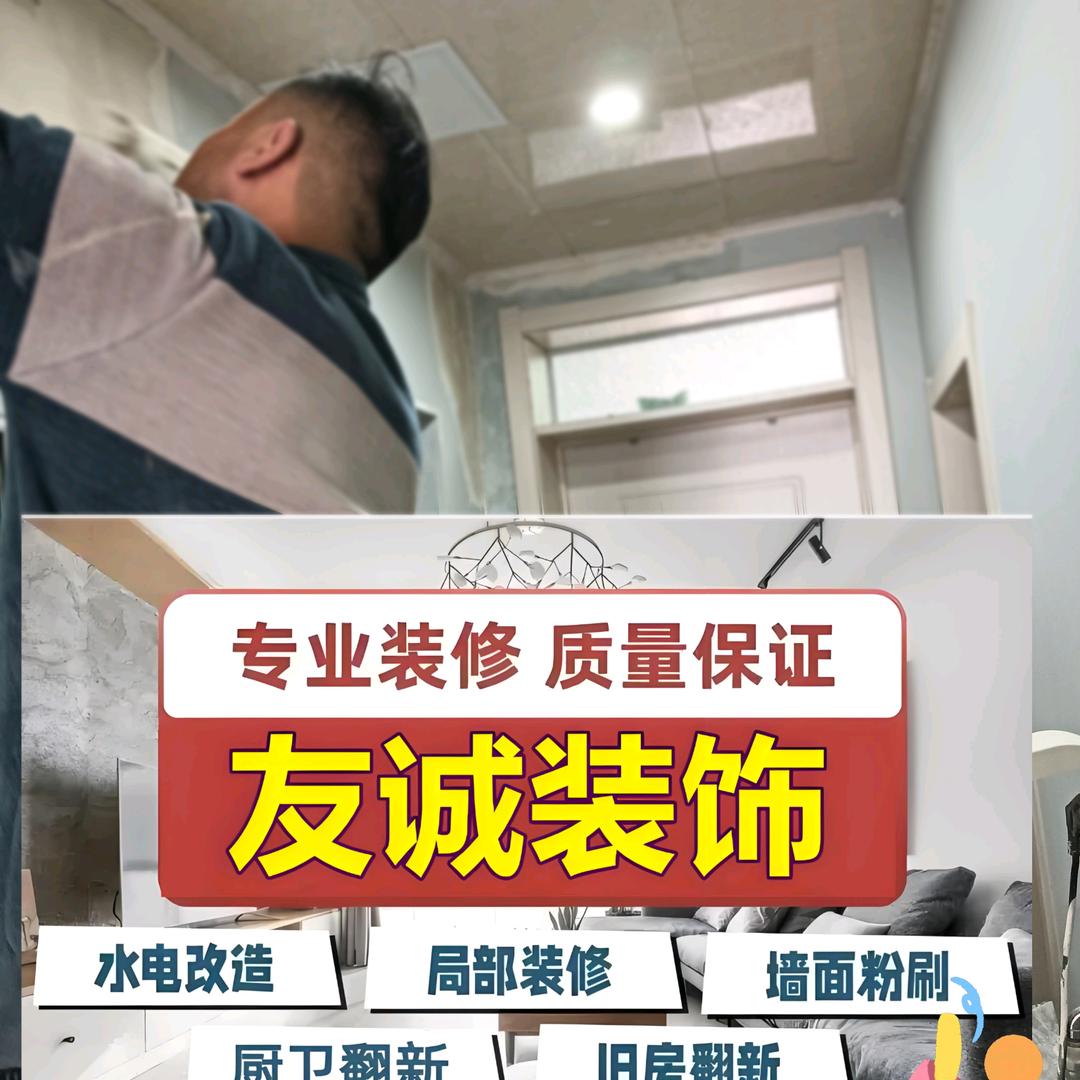 友诚装修队
