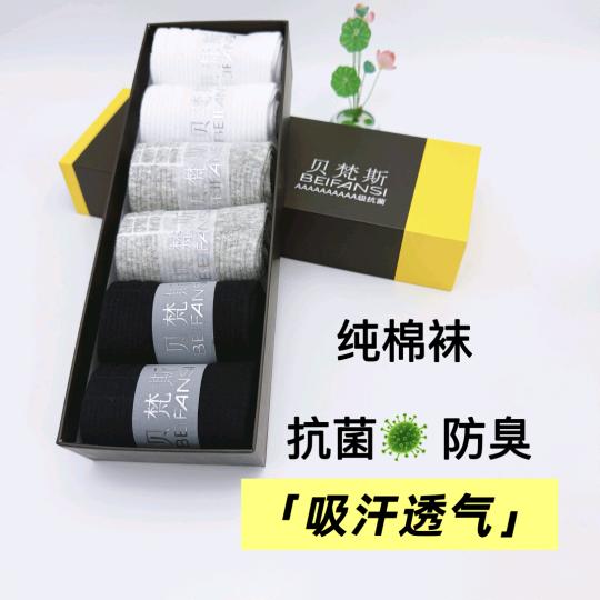 贝梵斯广州袜业