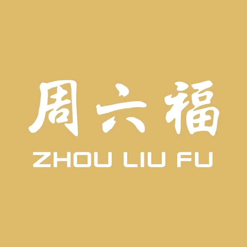 ZHOU LIU FU 分享號