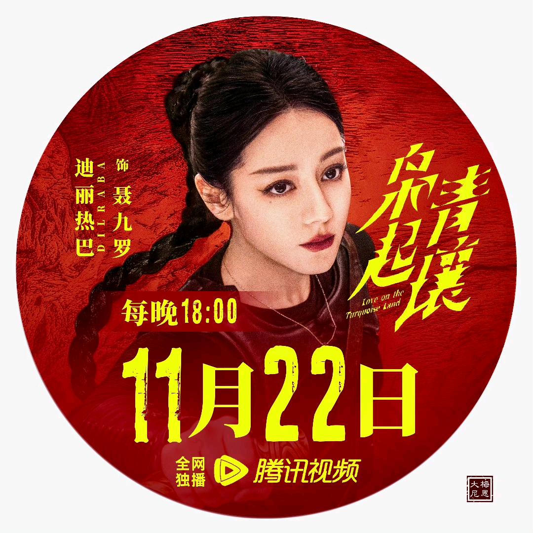 妤桃迪（枭起青壤热播版