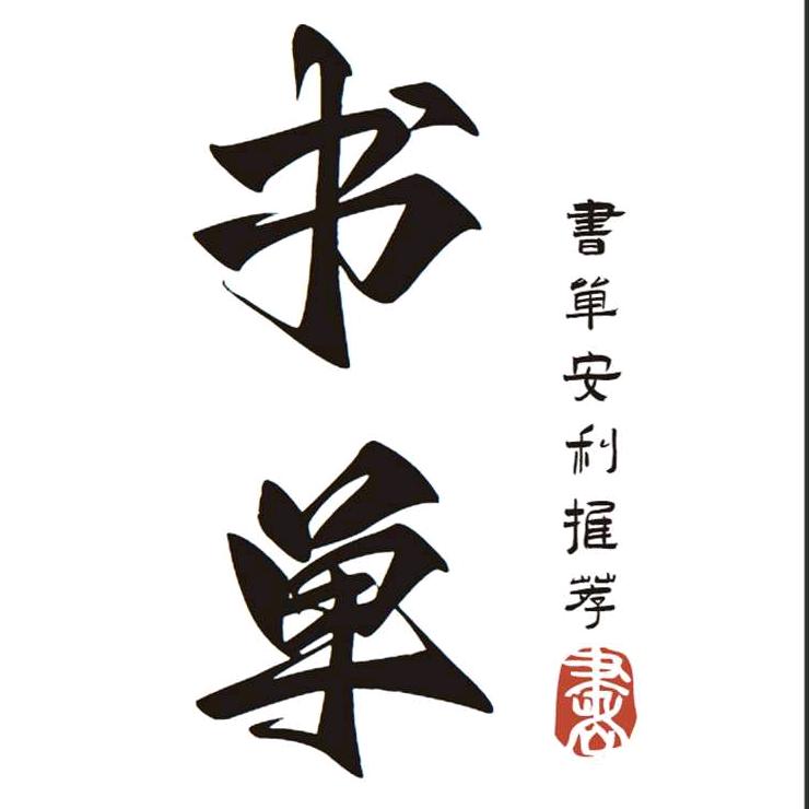 静安书单