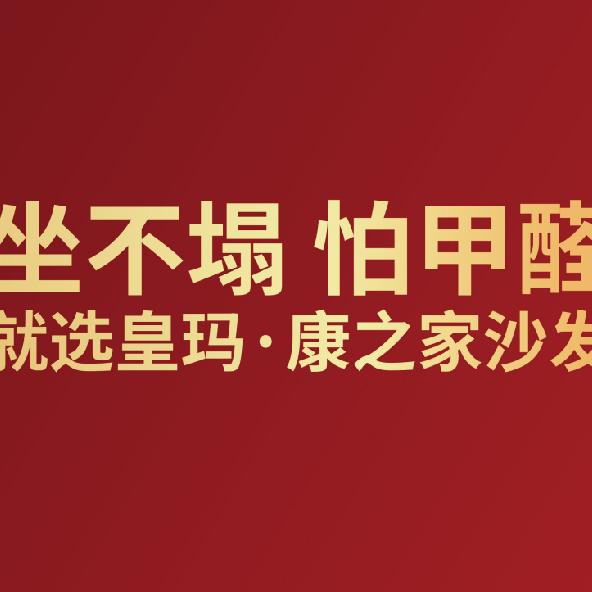 乐都皇玛康之家沙发小熊