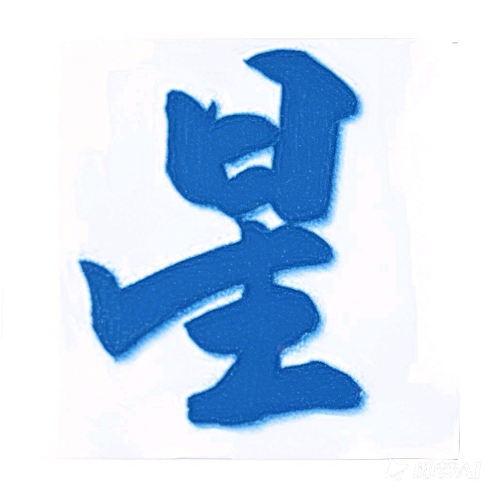 星先闻
