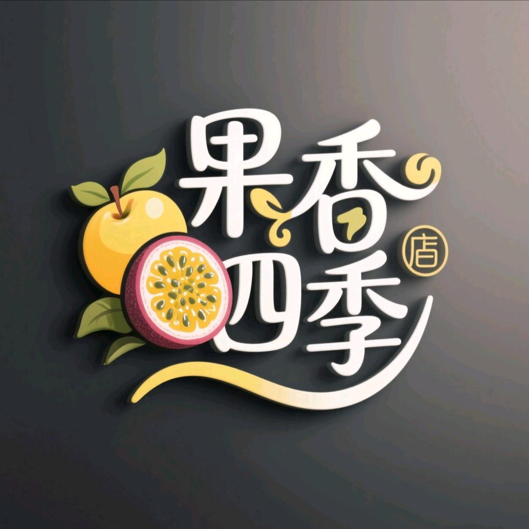 果香四季鲜果铺子