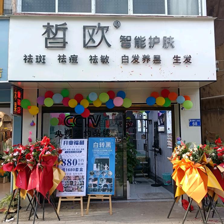 皙欧皮肤管理(大西桥体验店)