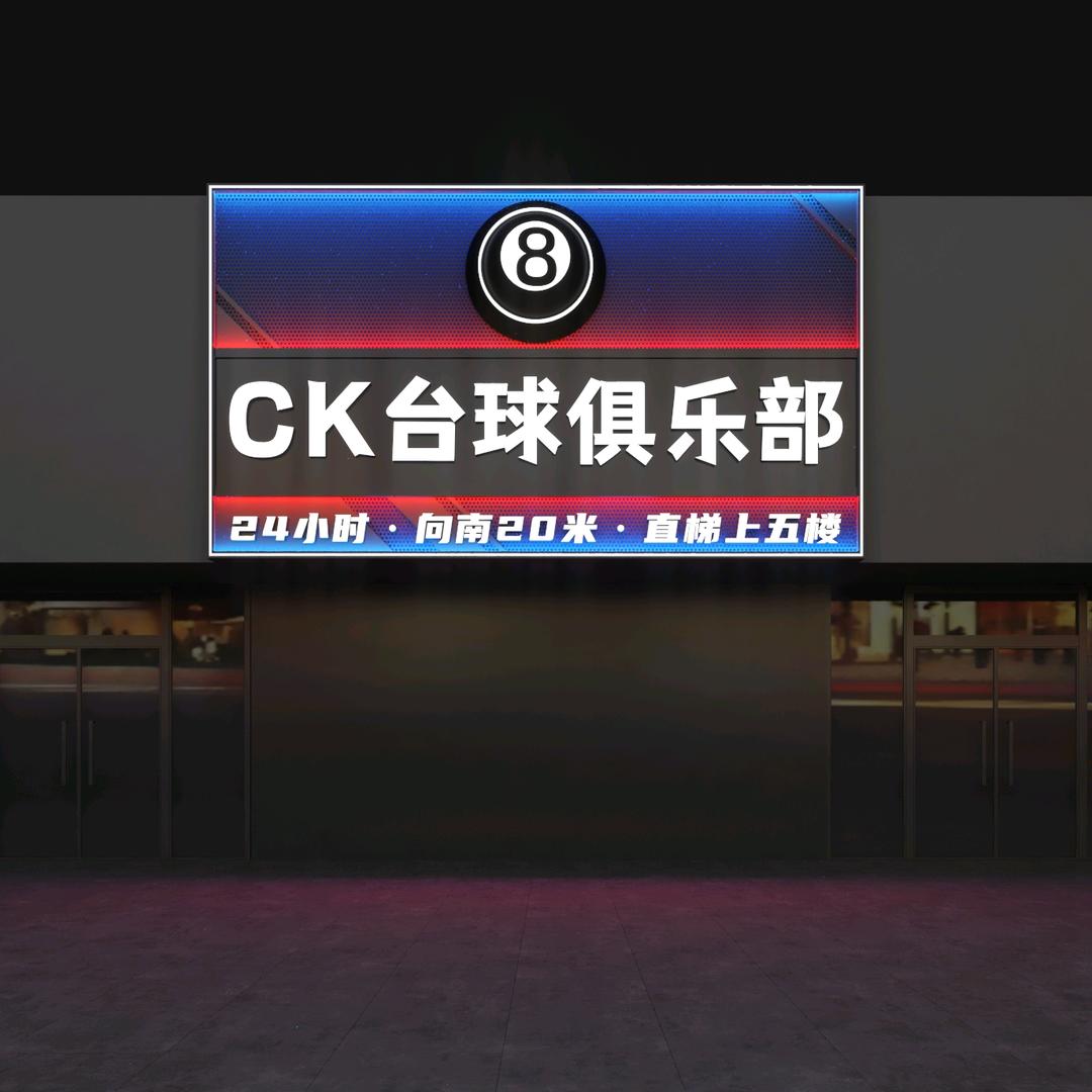 ck台球俱乐部(黄骅店)官方号