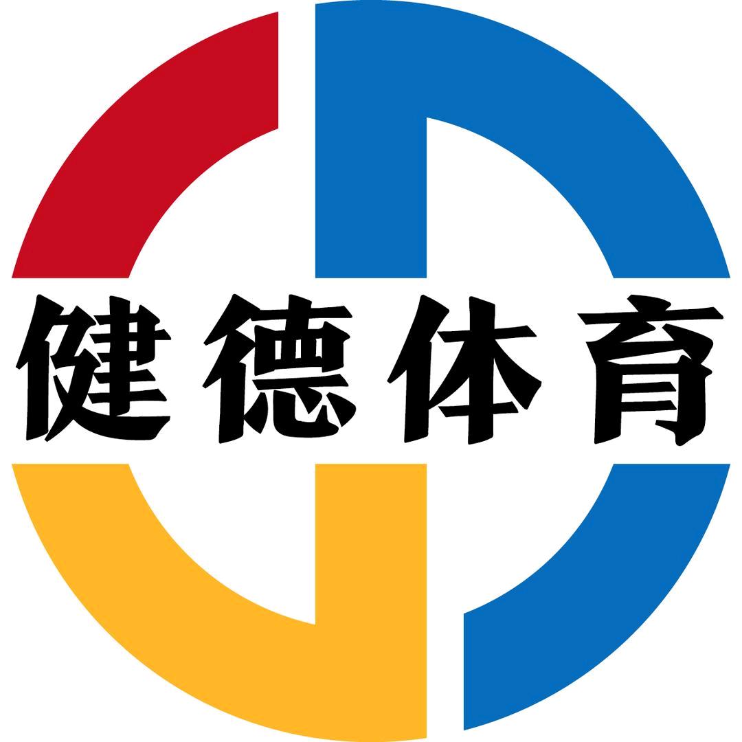健德羽毛球馆
