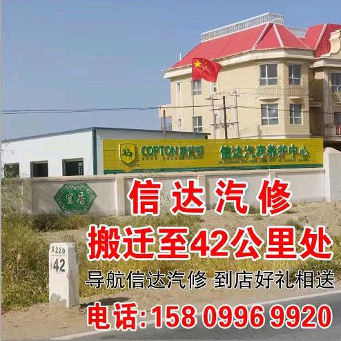 信达汽修店