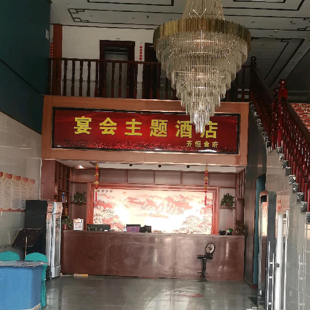 齐恒酒店～小杰