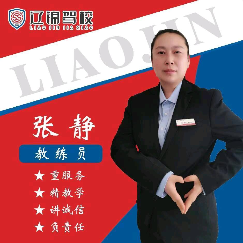 锦州小车女教练张静