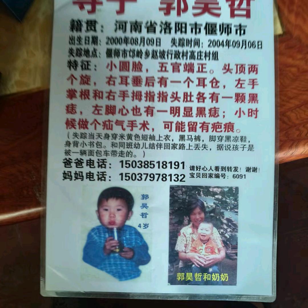 寻子郭昊哲