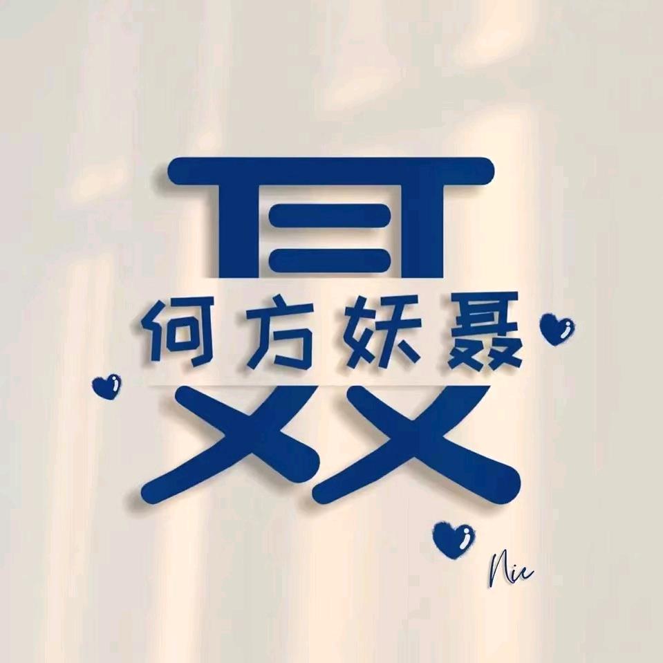 哇哦哇哦