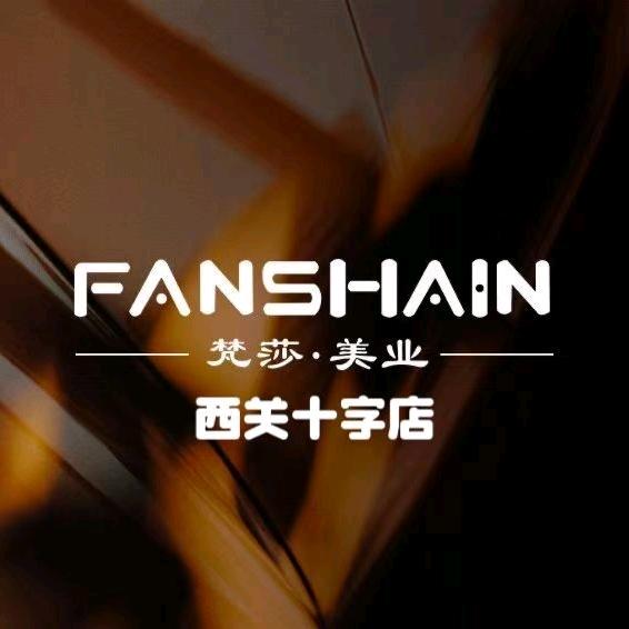 梵莎轻奢美学(西关十字店)