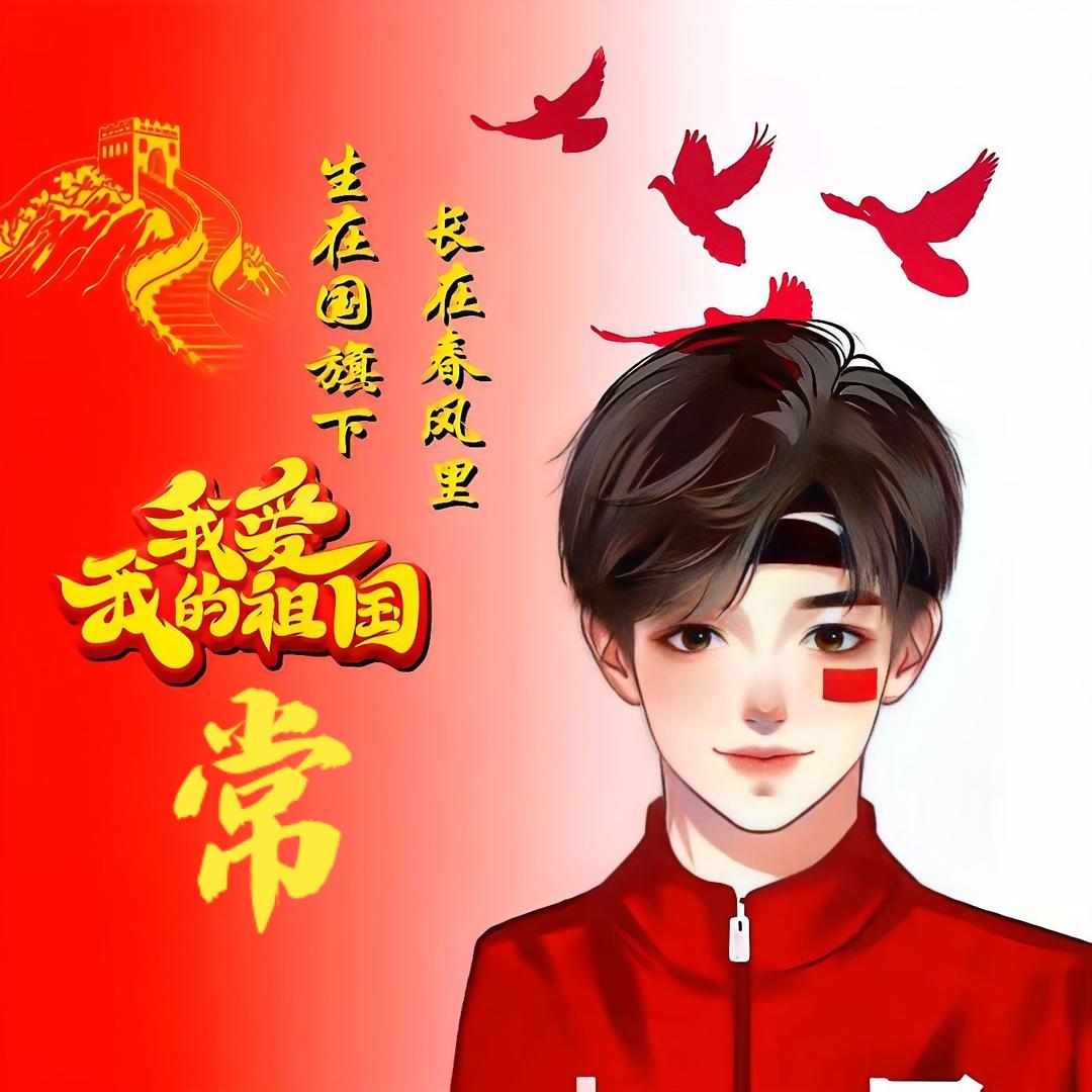 国民好老公 
