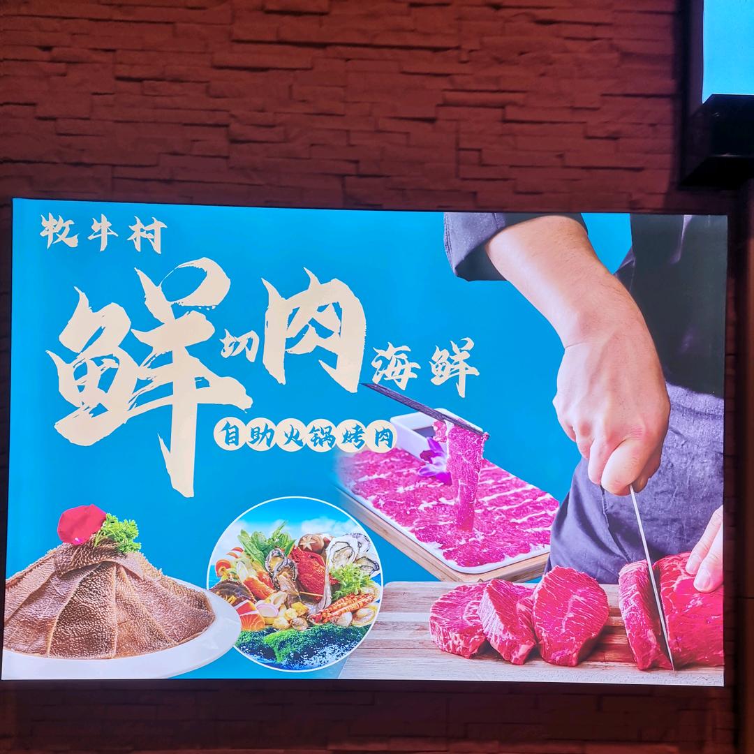 牧牛村自助餐厅