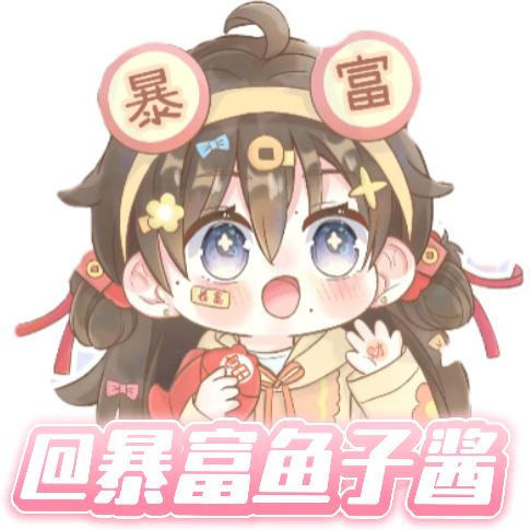暴富鱼子酱