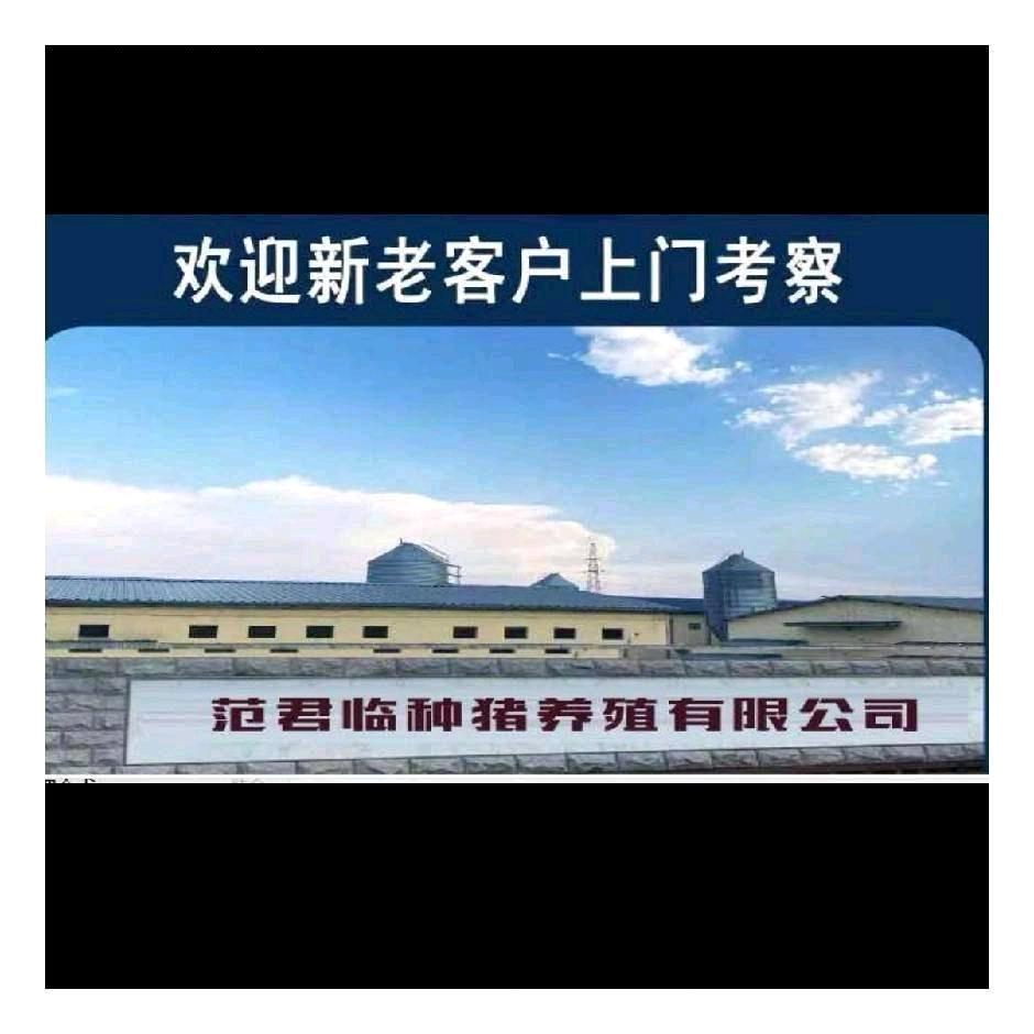 范君林养殖场