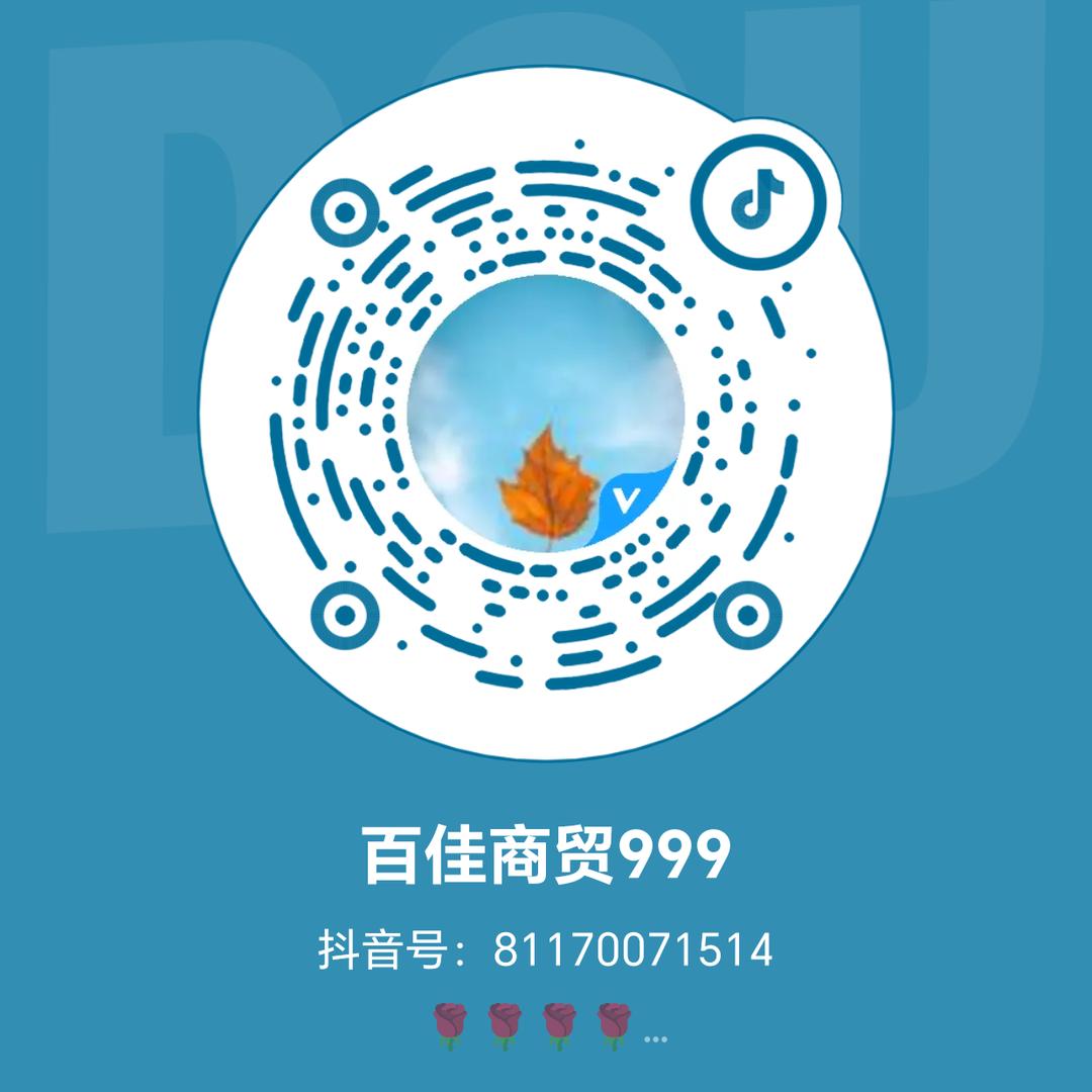 百佳商贸999