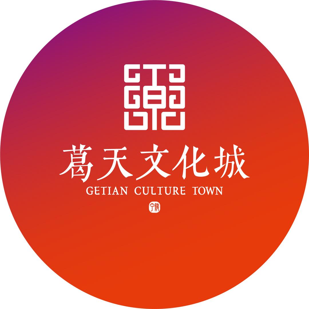 宁陵县葛天文化城建设有限公司