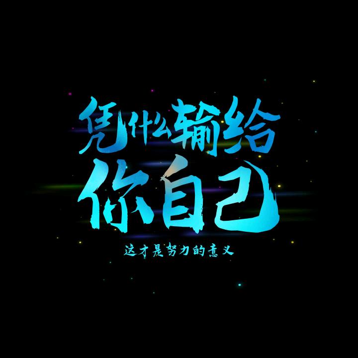 目标明确