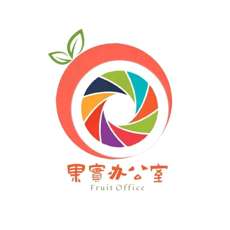 果实办公室