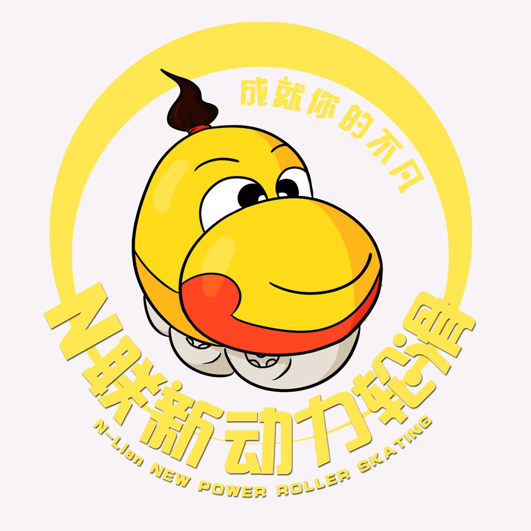 济南新动力轮滑579百工集