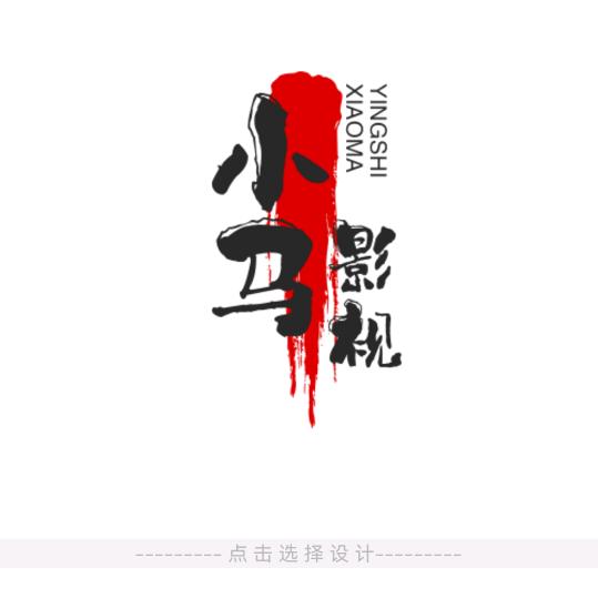 小马影视1