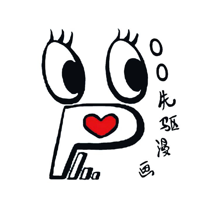 零零先驱漫画🩴⁰⁴⁷