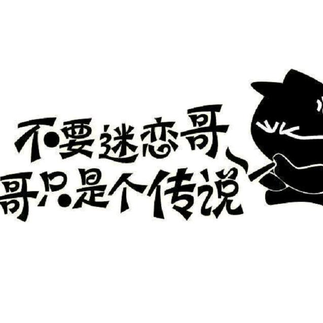#炒粉哥爱听歌
