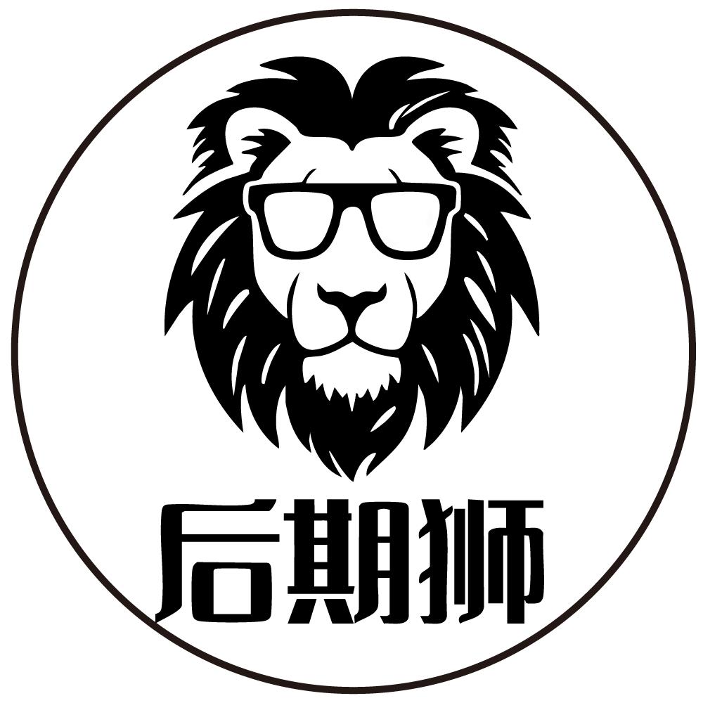 后期狮Lion