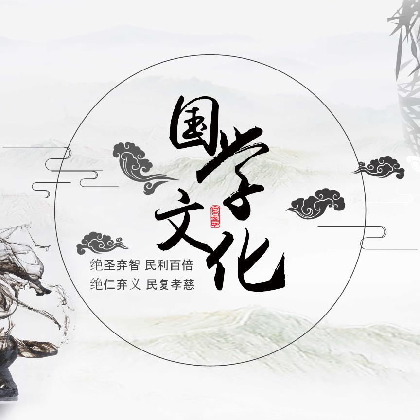国学文化课