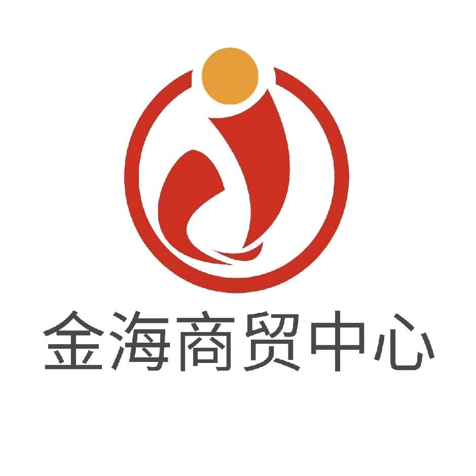 长治高新区金海商贸