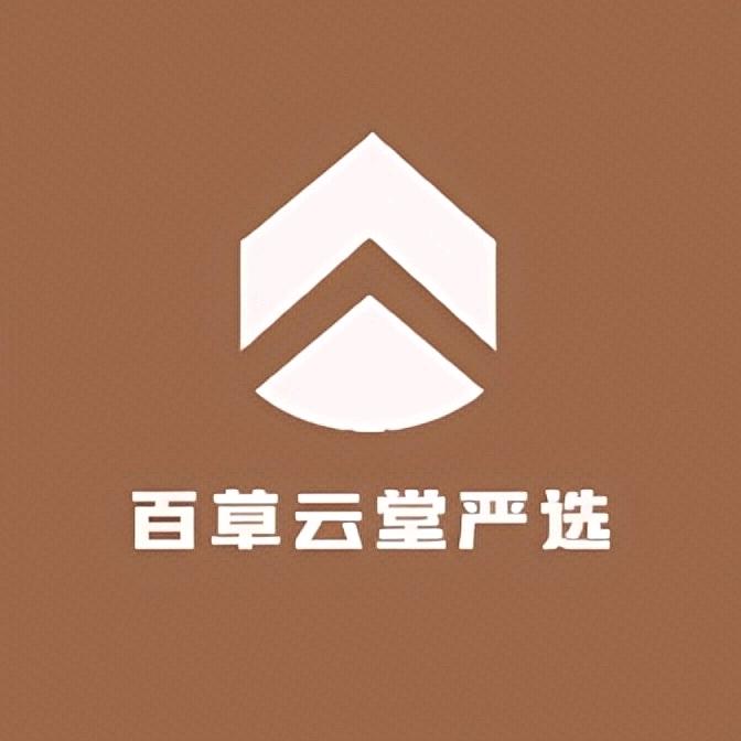 百草云堂严选