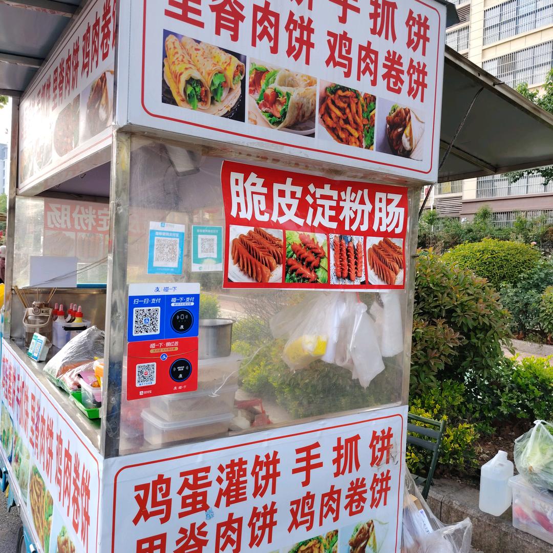 街边美食