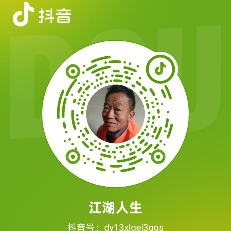 江湖人生