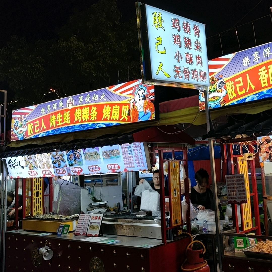 @两英美食街，胶己人烤生蚝烤粿条