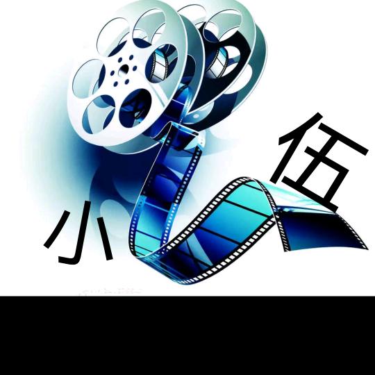 小伍影视文化传媒有限公司（短剧免费看）